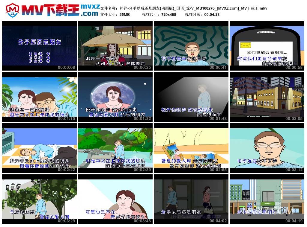 韩锋-分手以后还是朋友(动画版)_国语_流行_MB108276